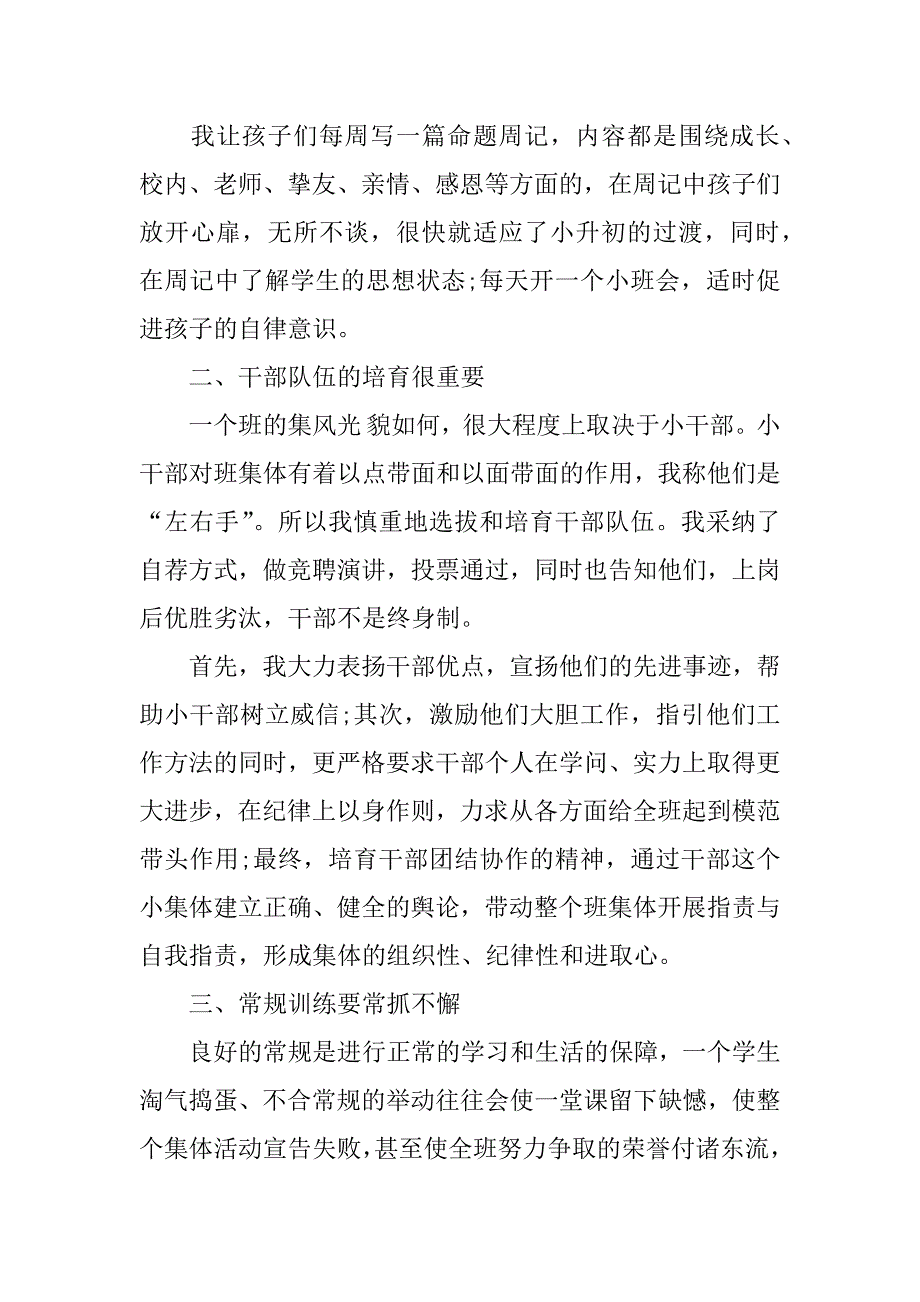 2023年七年级下学期班主任个人工作总结3篇(7年级下学期班主任工作总结)_第2页