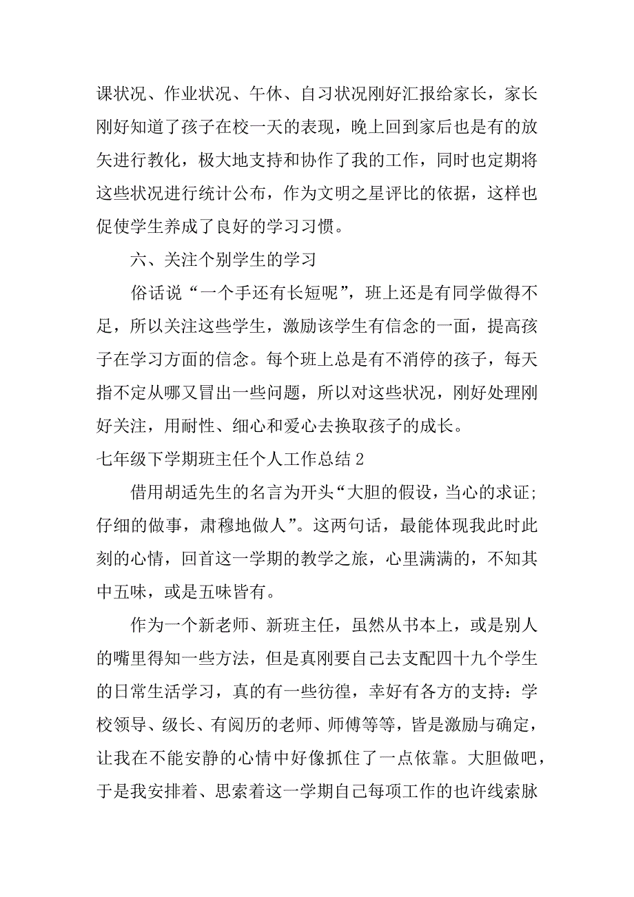 2023年七年级下学期班主任个人工作总结3篇(7年级下学期班主任工作总结)_第4页