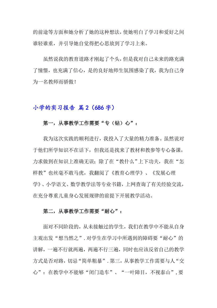 小学的实习报告模板合集八篇_第3页