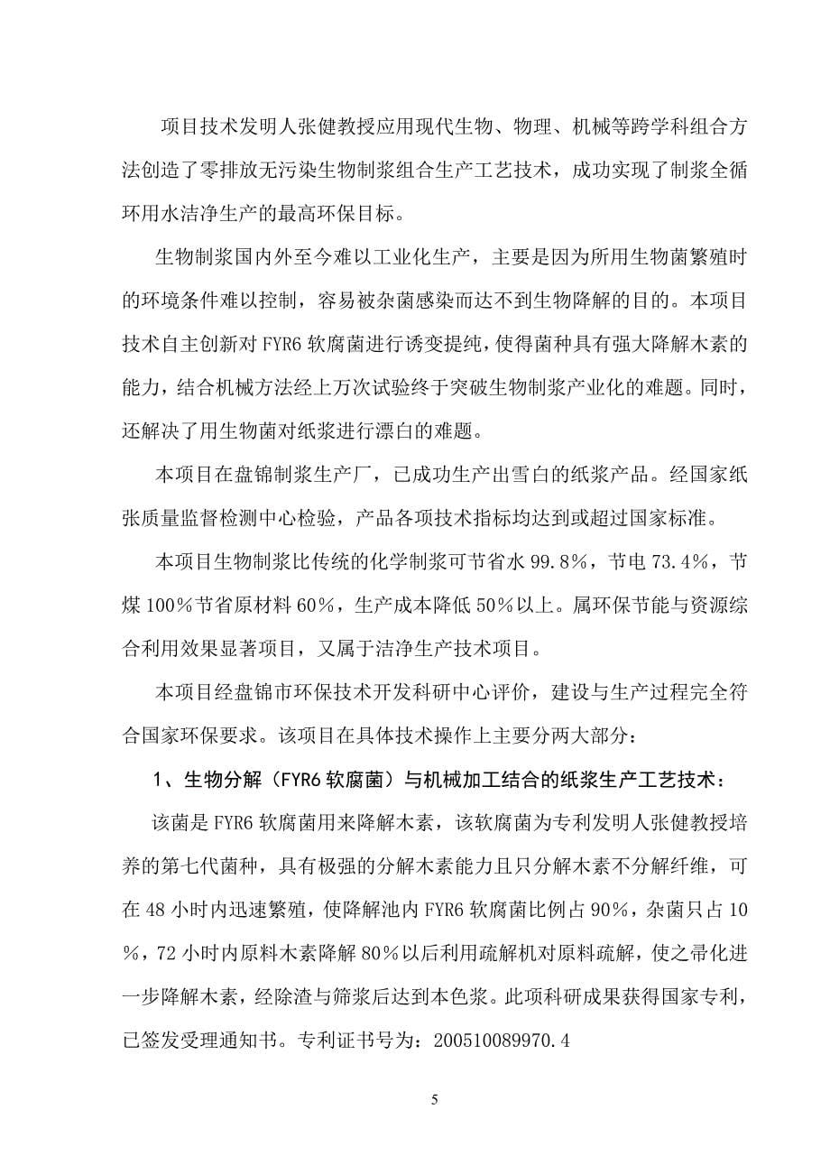 零排放无污染生态纸浆建设项目商业计划书-毕设论文.doc_第5页