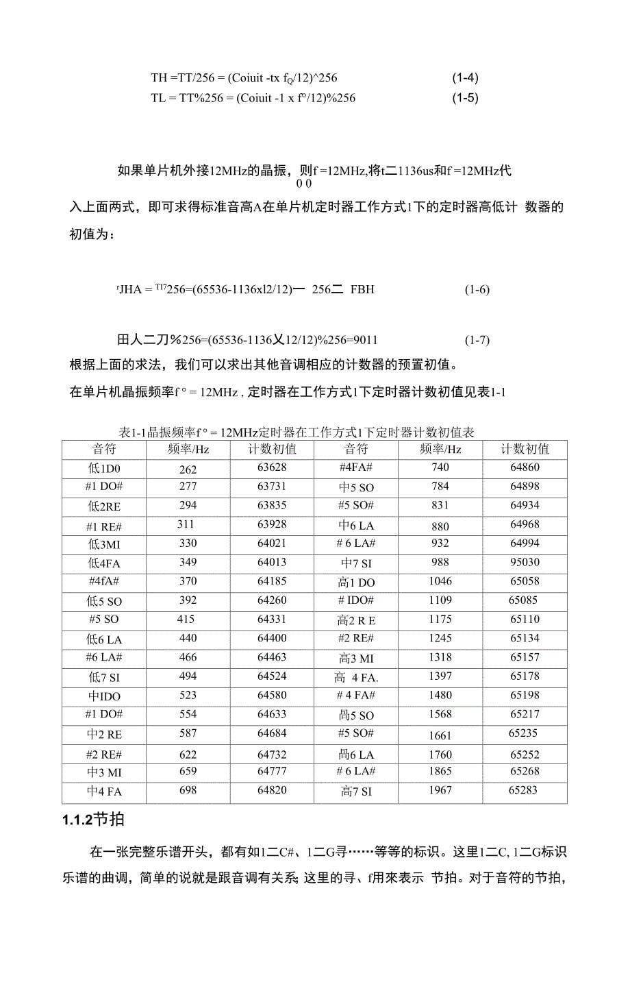 简易电子琴课程设计_第5页