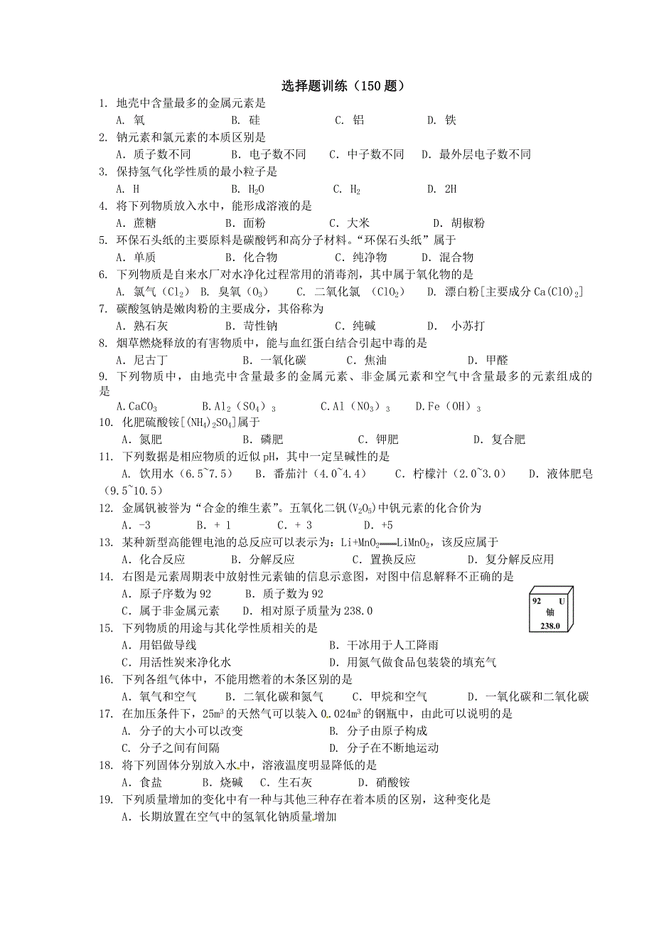 中考化学专题训练选择题_第1页