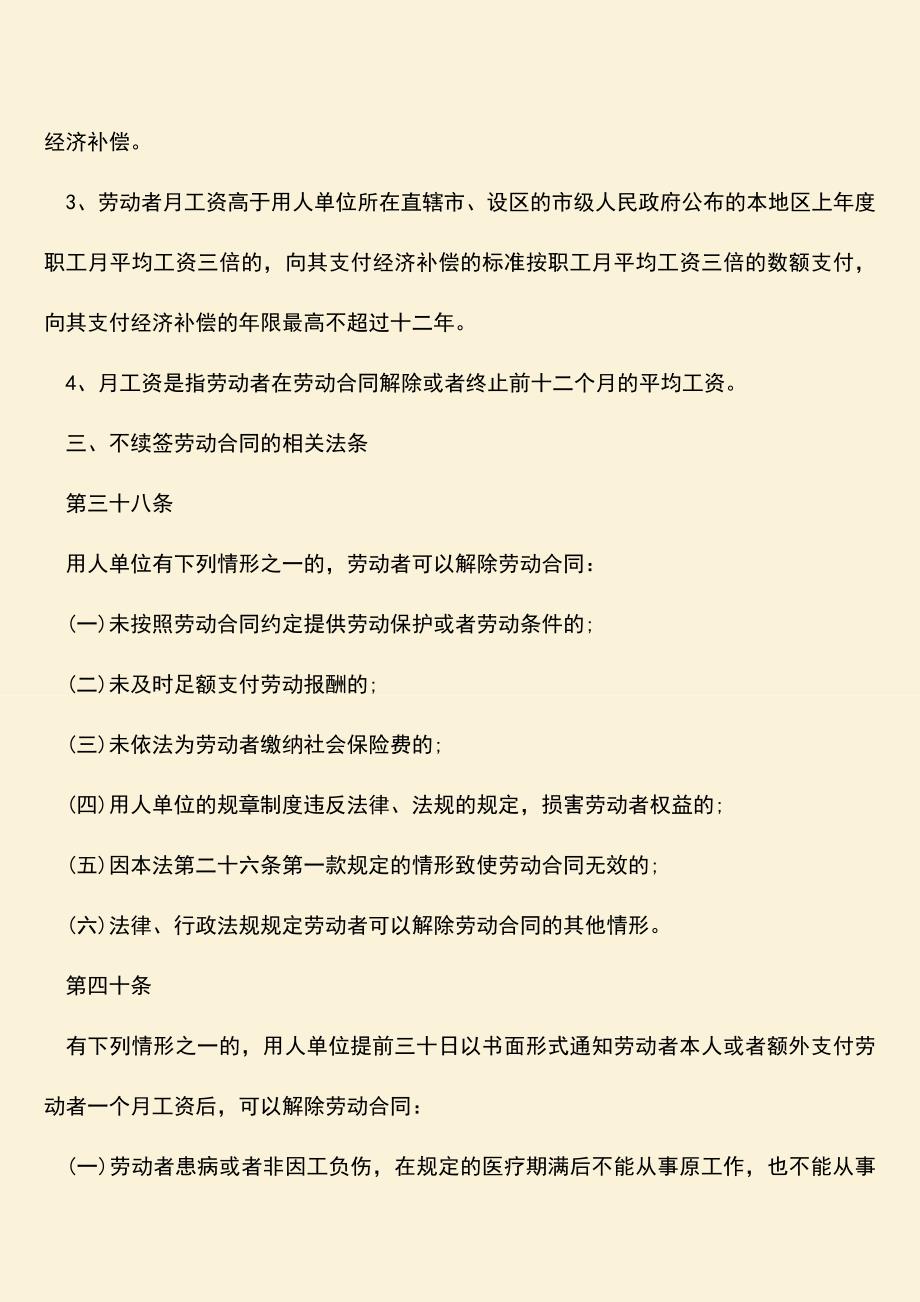 推荐下载：劳动合同不续签是赔偿还是补偿？.doc_第2页