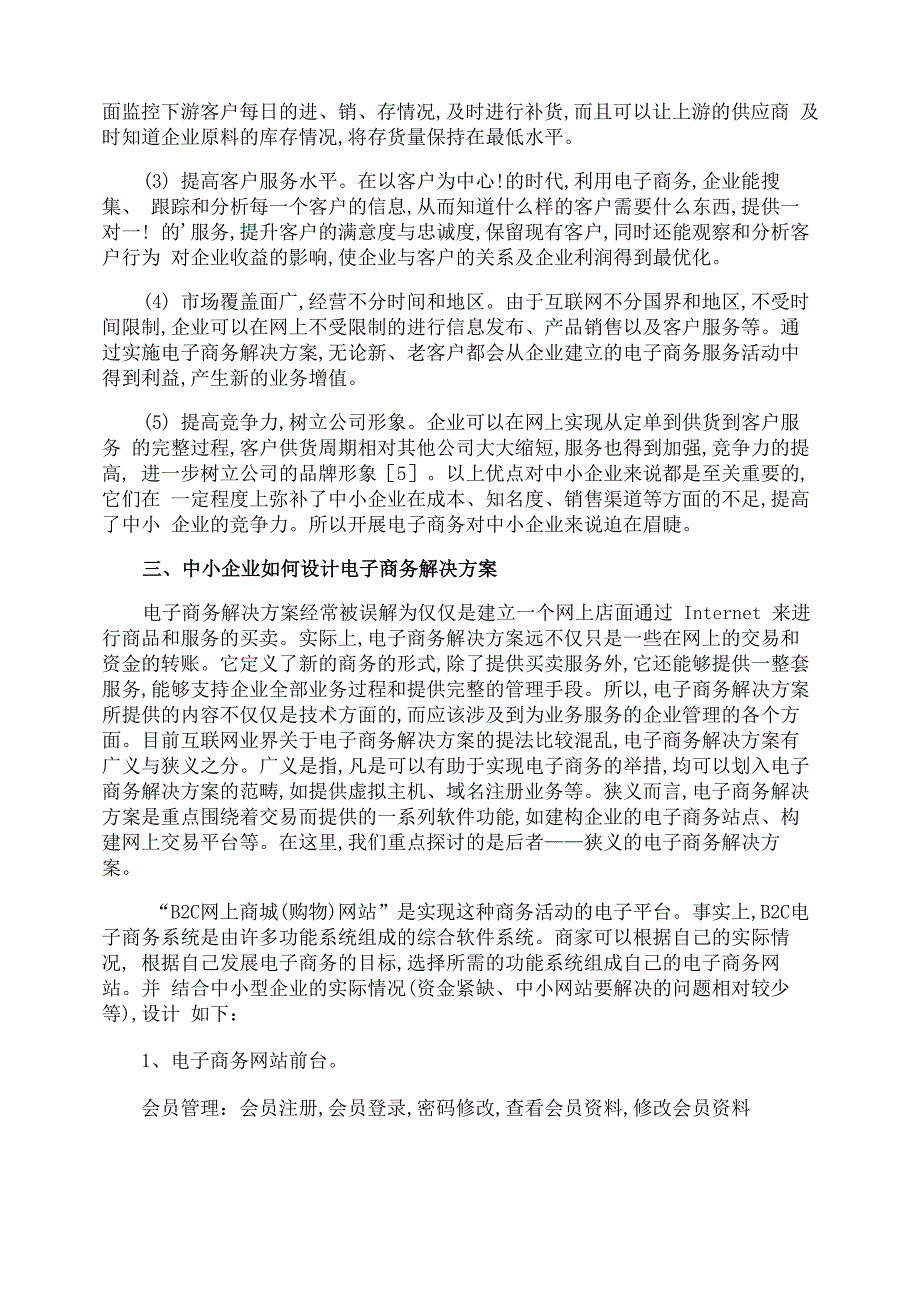 电子商务解决方案_第3页