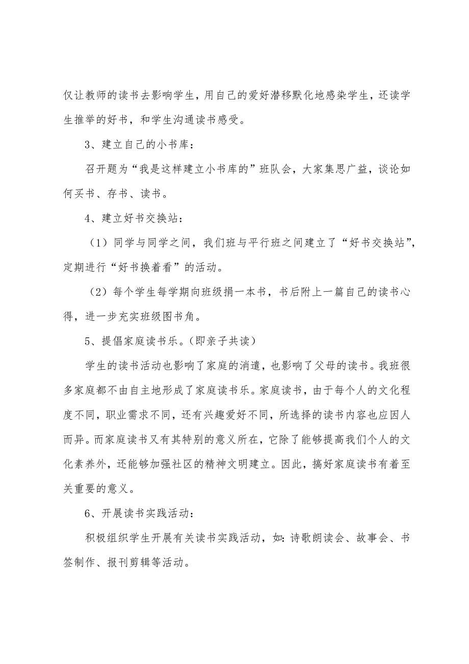 学校读书月活动总结9篇.docx_第5页