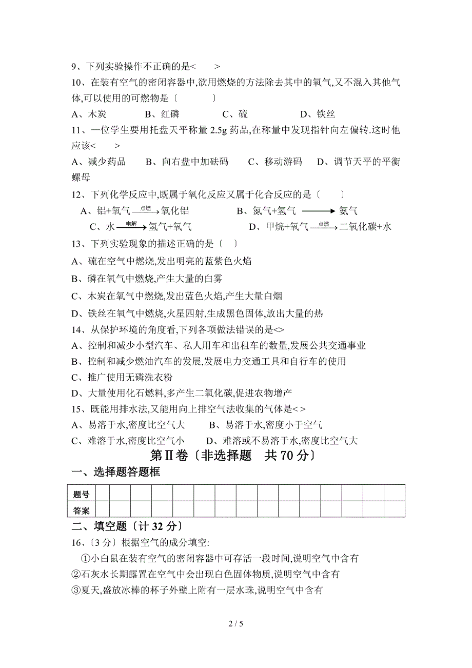 九年级化学(上)第一次月考_第2页