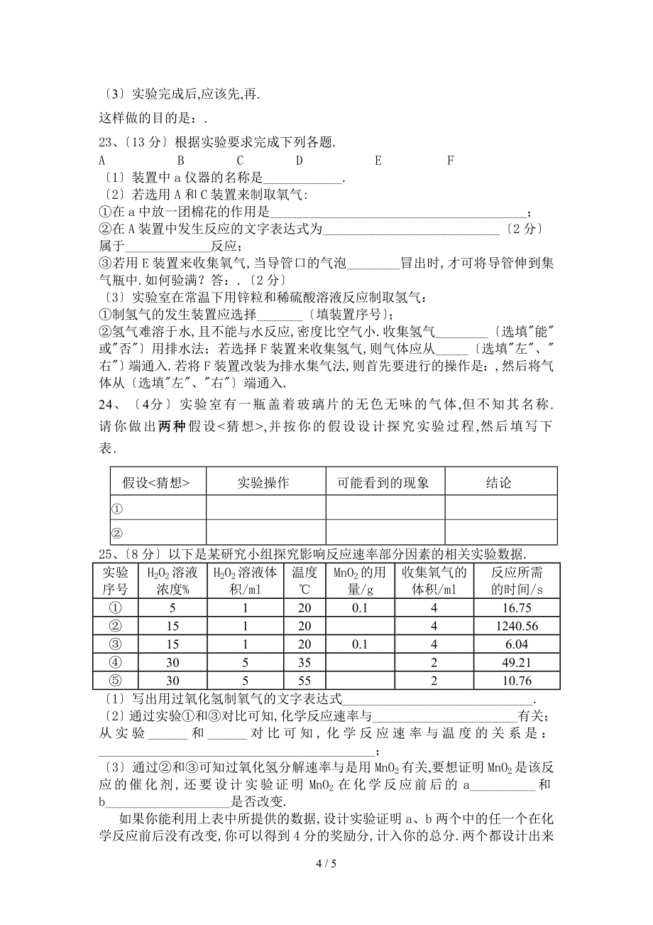 九年级化学(上)第一次月考_第4页