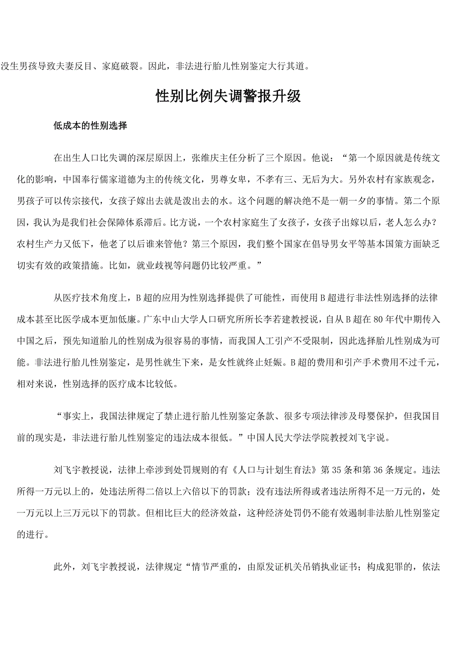 性别比例失调警报升级.doc_第5页