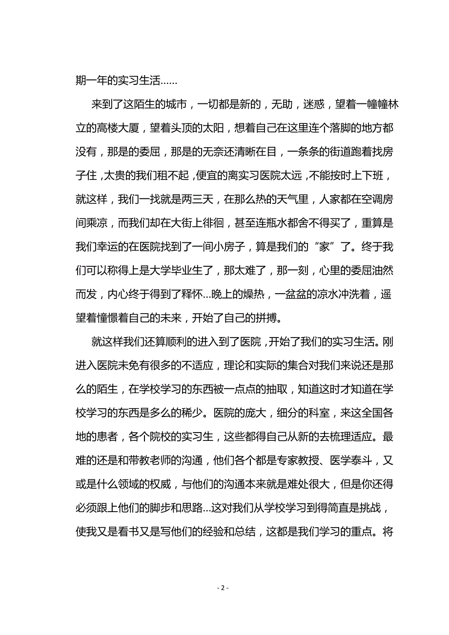 医院工作个人实习总结_实习总结_第2页