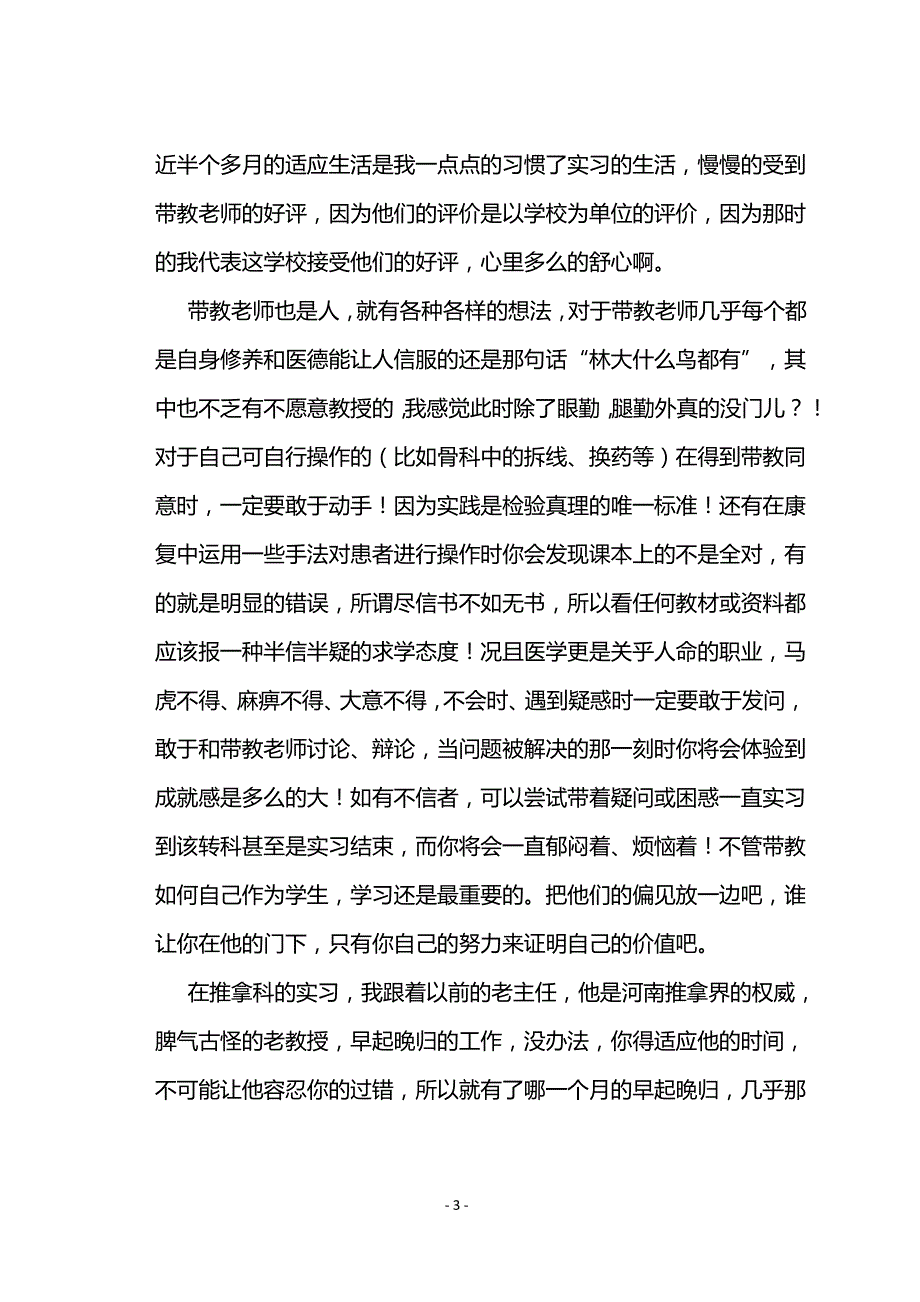 医院工作个人实习总结_实习总结_第3页