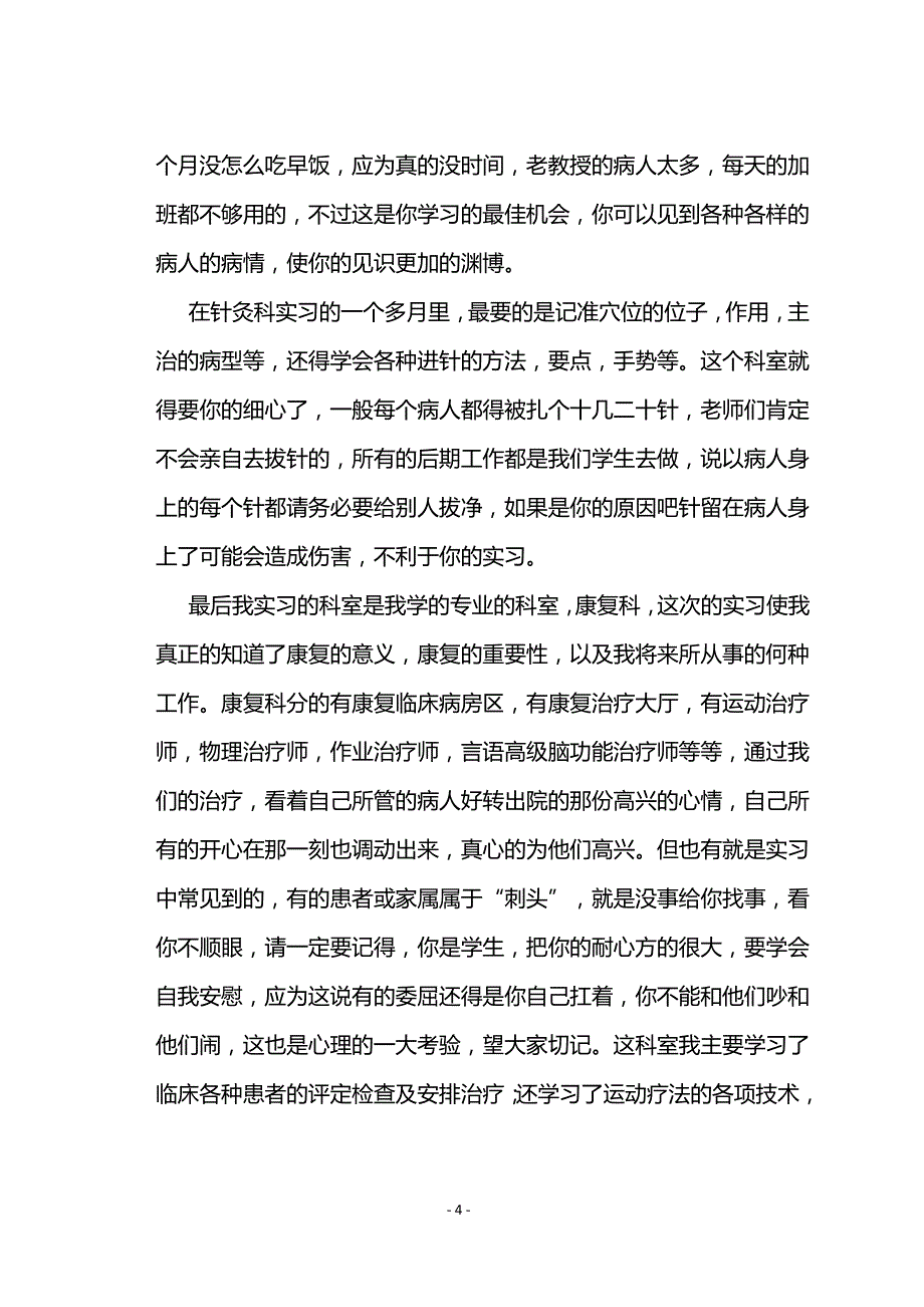 医院工作个人实习总结_实习总结_第4页