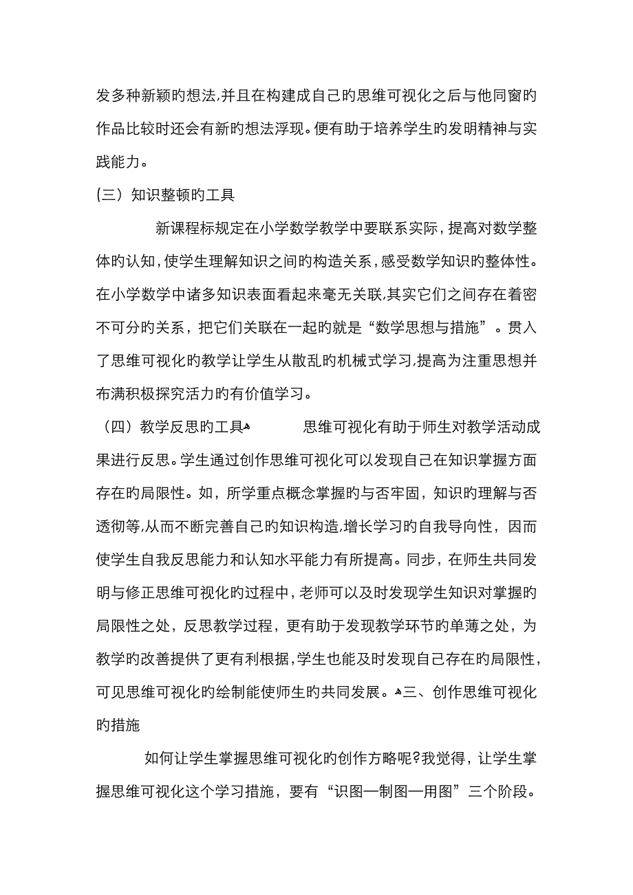 思维可视化在小学数学教学中的运用_第2页