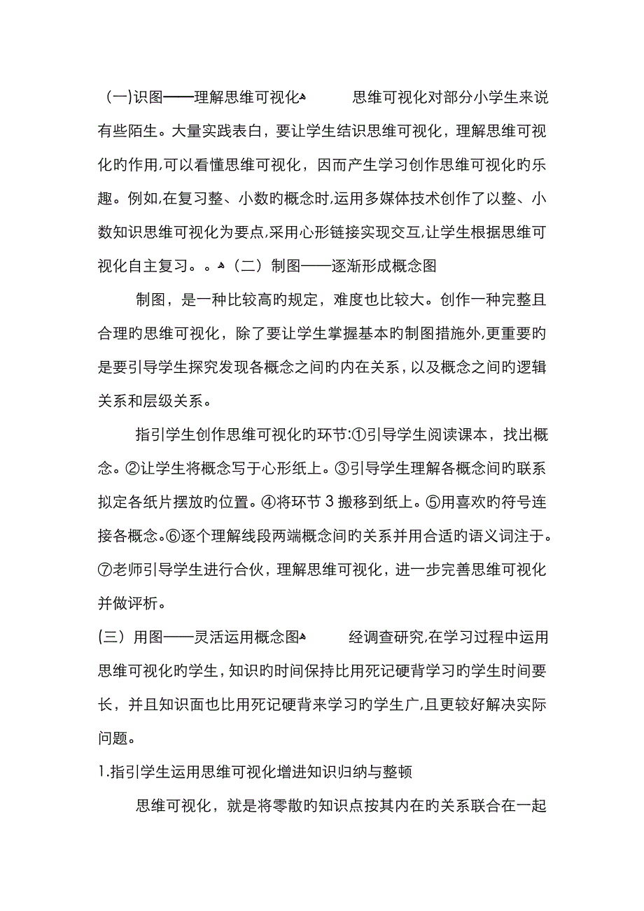 思维可视化在小学数学教学中的运用_第3页