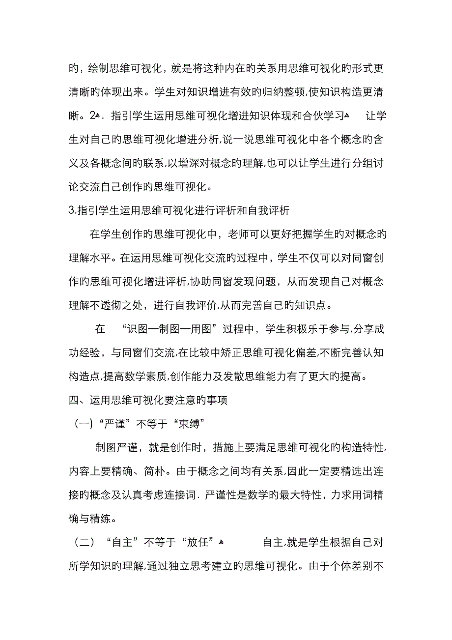 思维可视化在小学数学教学中的运用_第4页