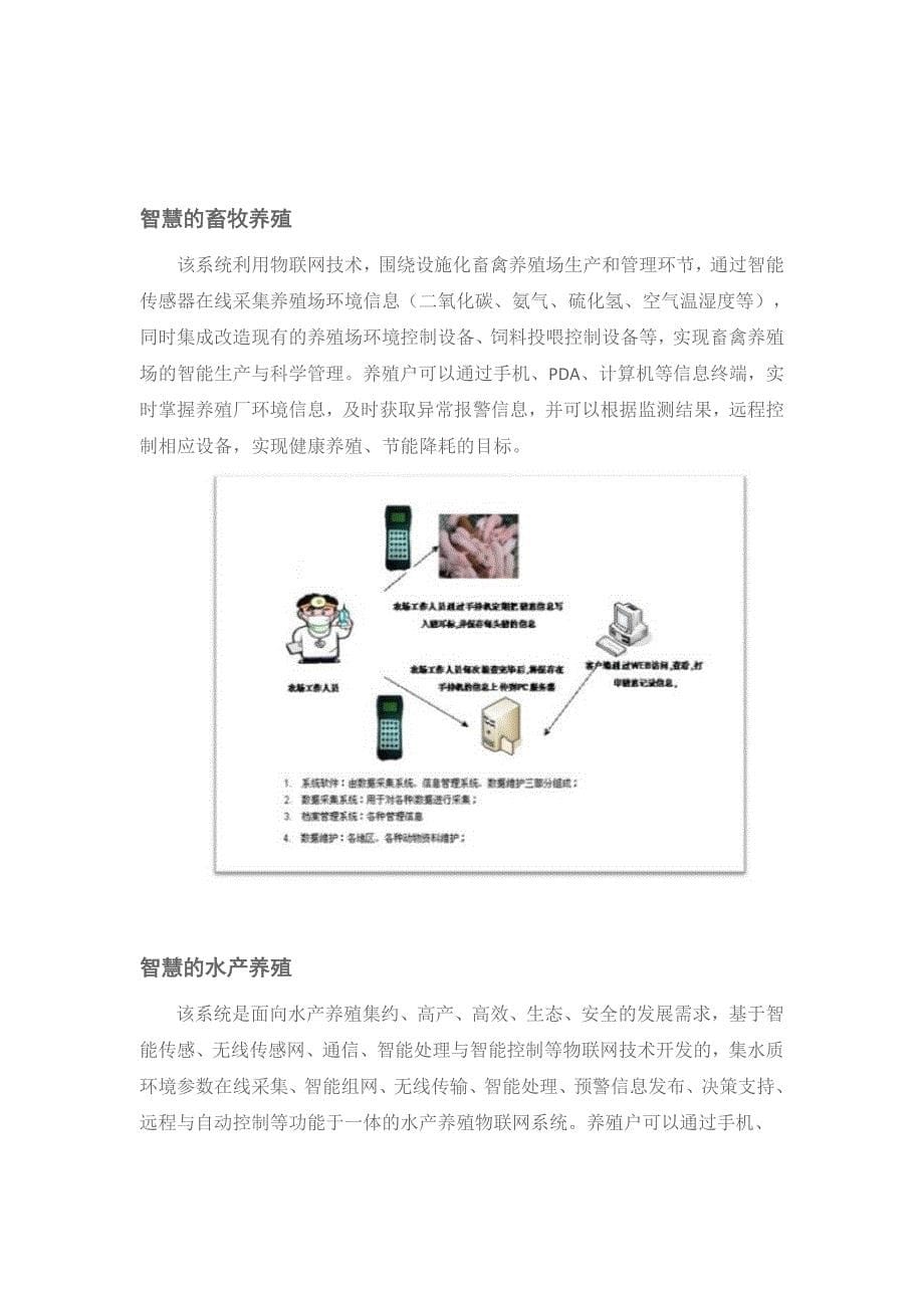 农业物联网综合应用平台.doc_第5页