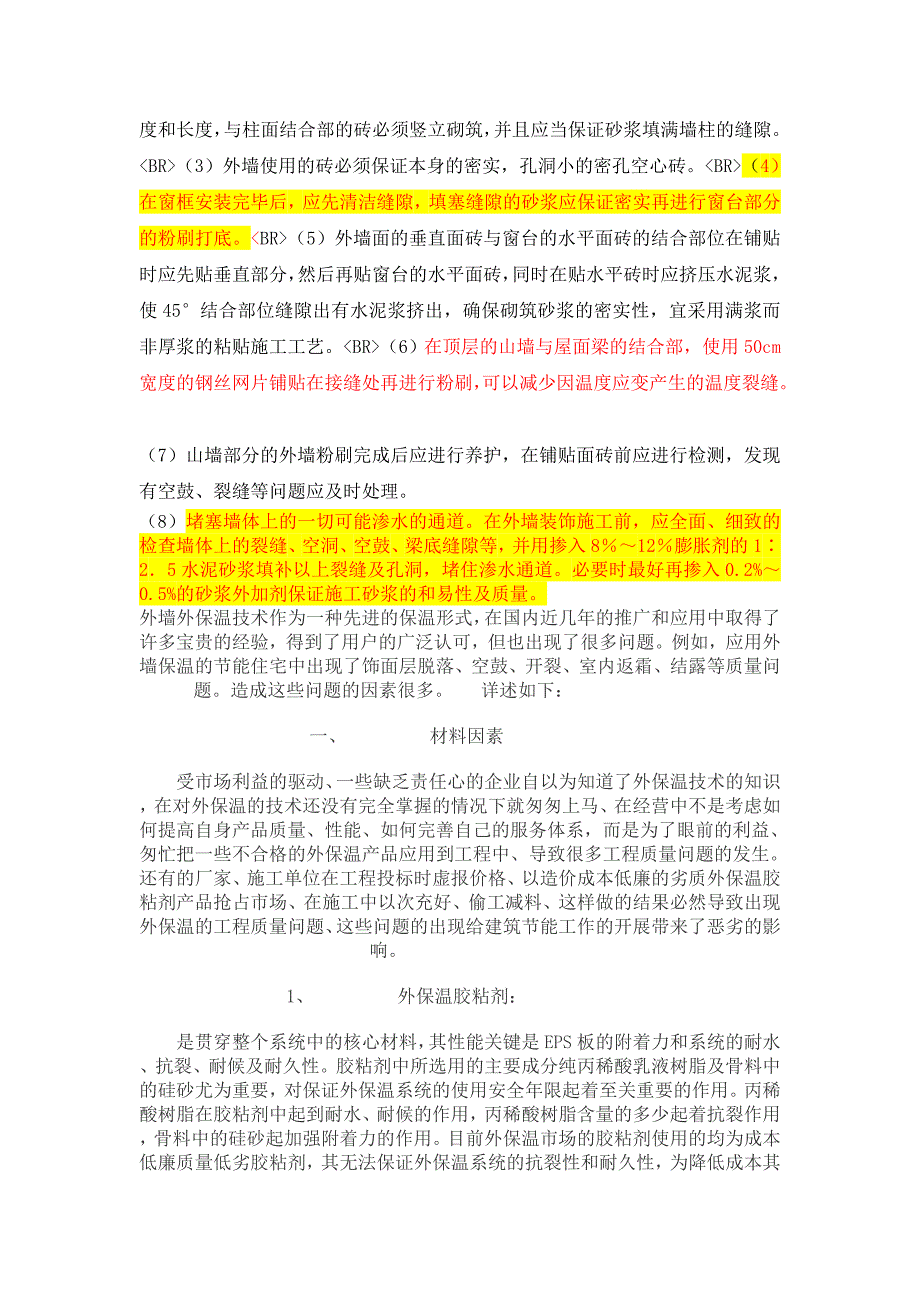 楼屋面裂缝的分析和防治措施_第4页