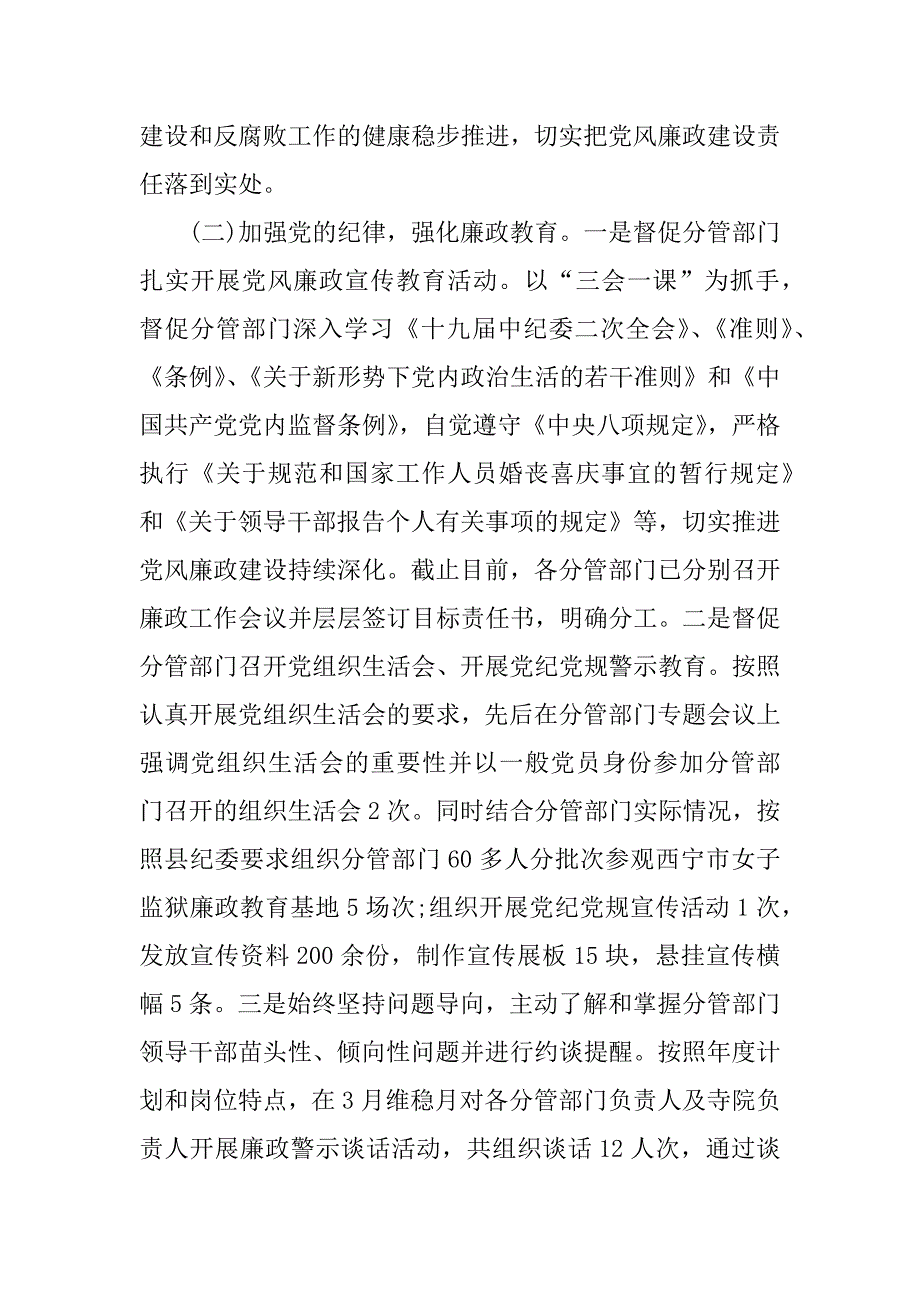 2023年安全生产分管履责情况4篇_第4页