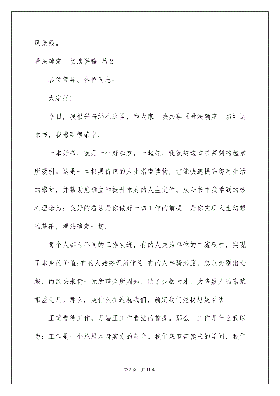 关于看法确定一切演讲稿集锦5篇_第3页