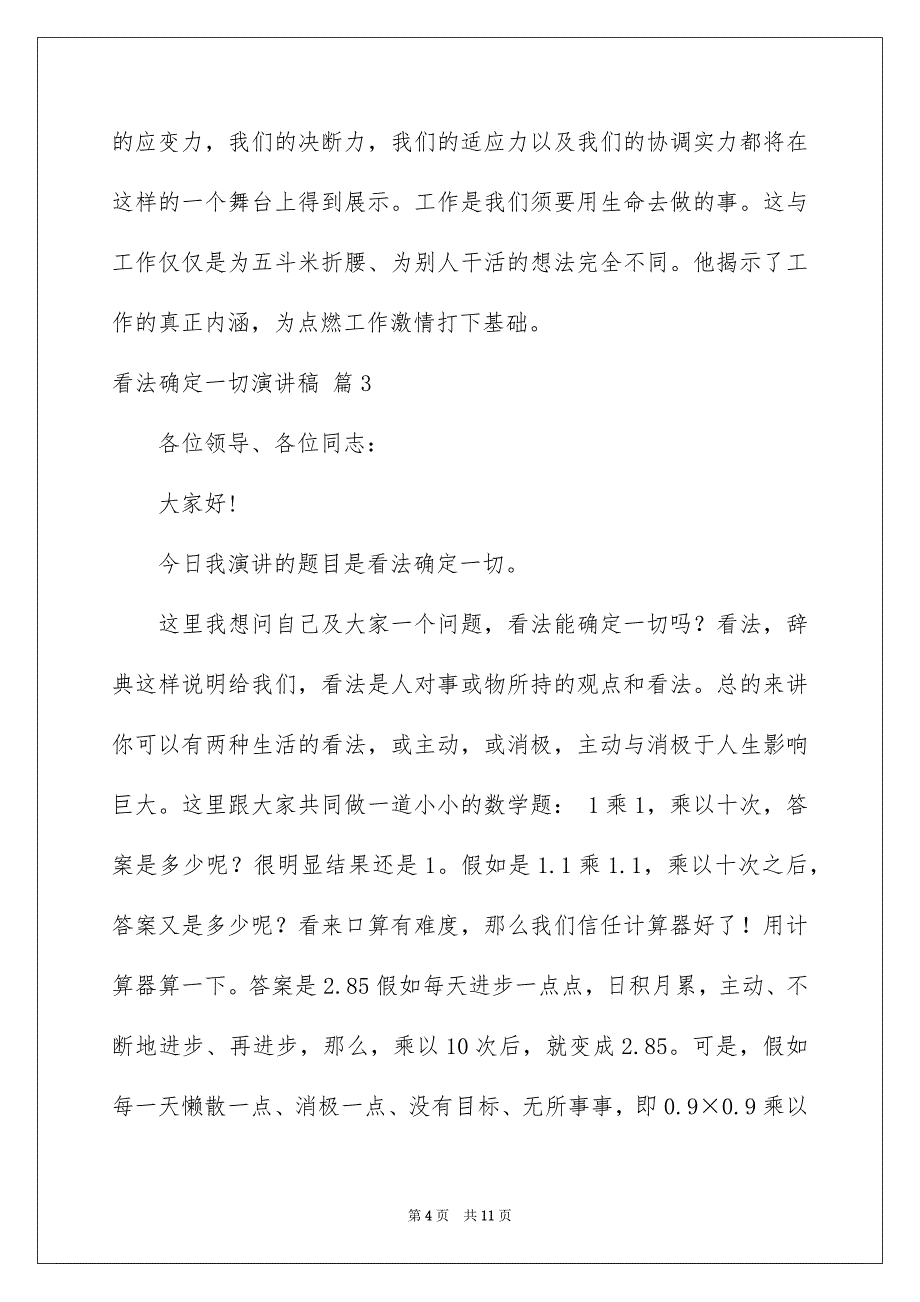 关于看法确定一切演讲稿集锦5篇_第4页