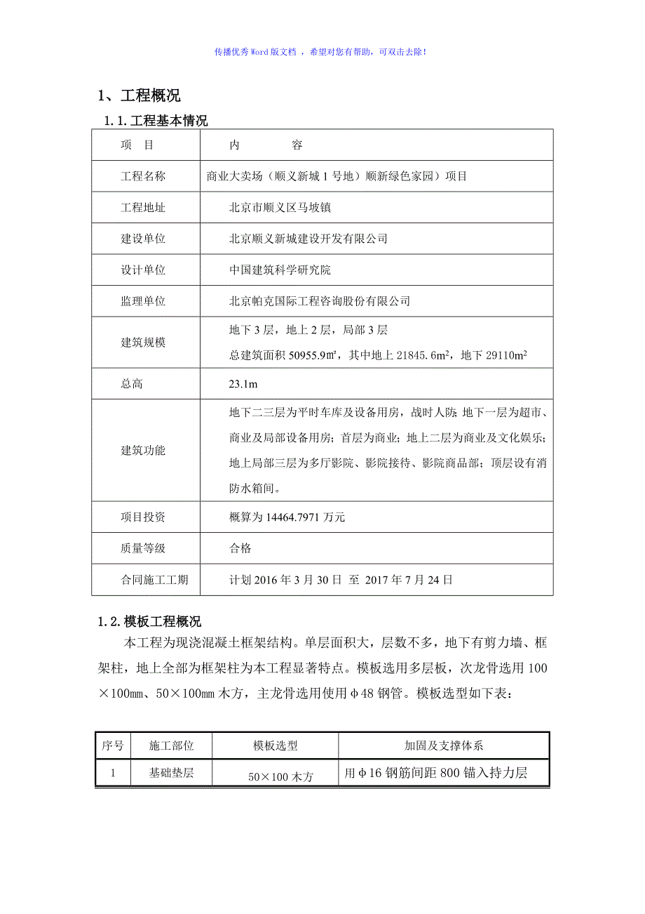 模板工程监理实施细则Word编辑_第1页