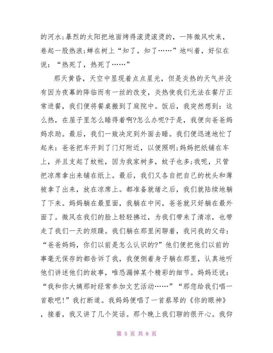 幸福的事中考作文2022_第5页