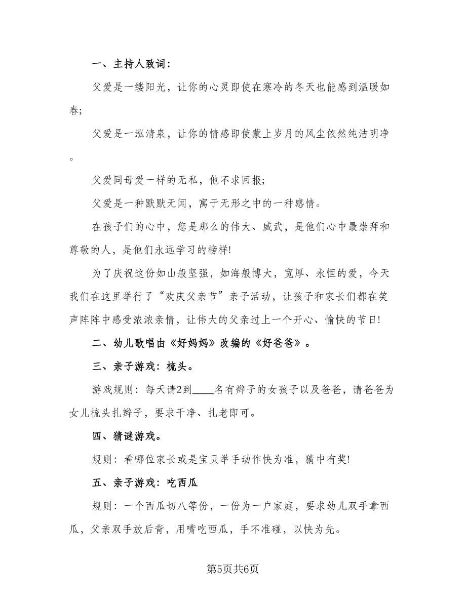 父亲节主题活动方案总结标准范文（四篇）.doc_第5页