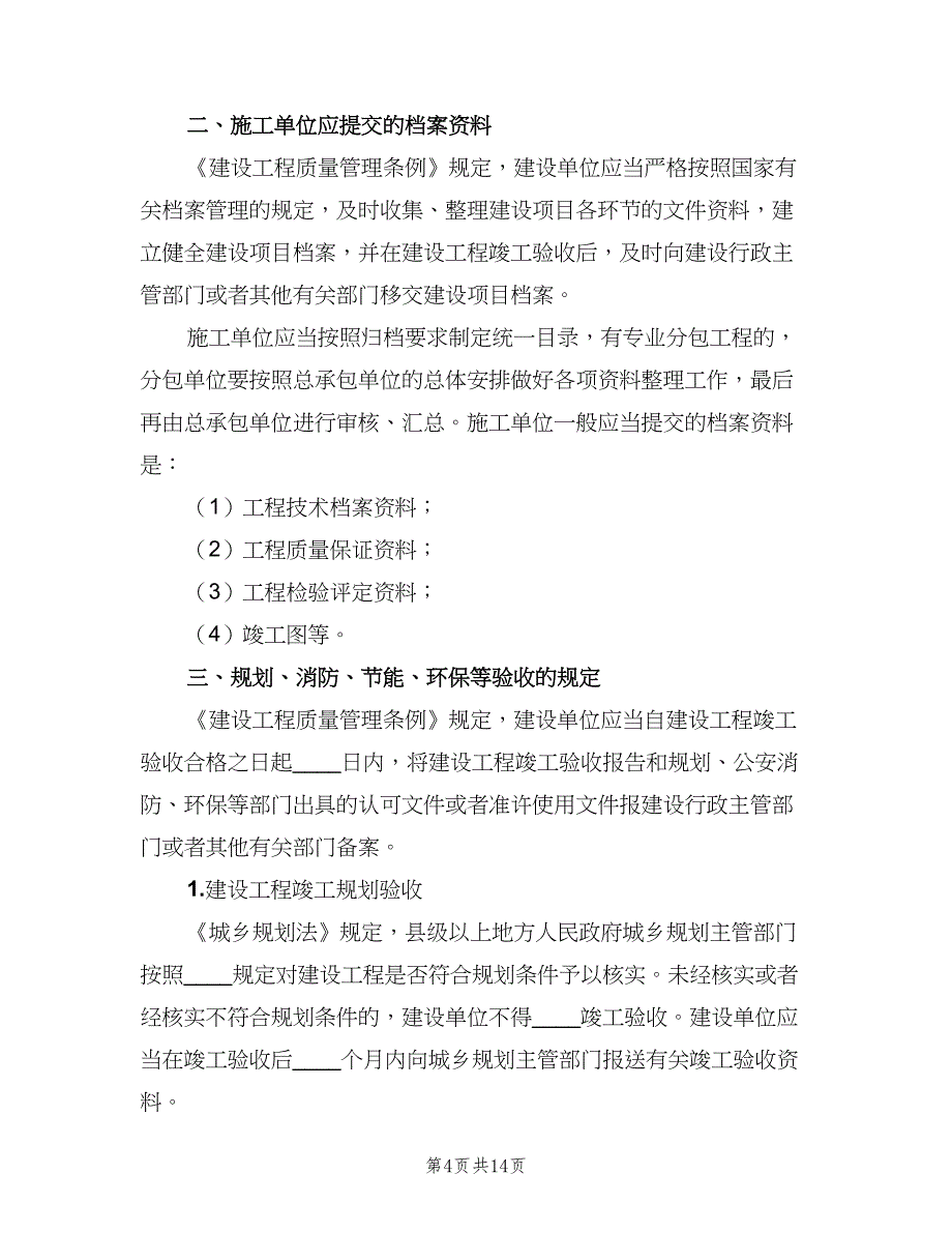 建设单位工程竣工验收管理制度范文（三篇）_第4页