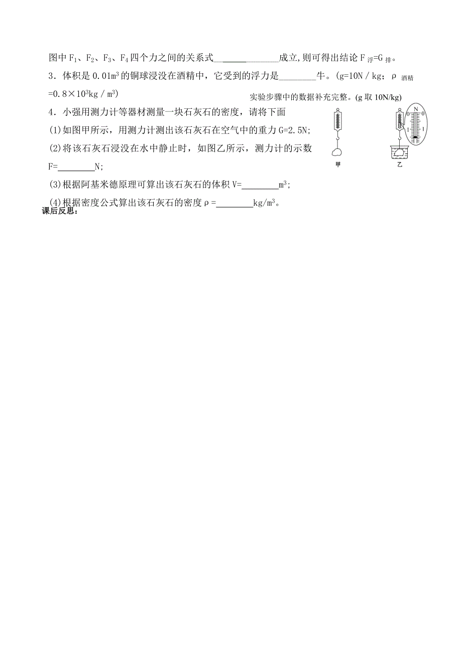 山东省日照经济开发区中学九年级物理第十章浮力复习导学案无答案_第4页