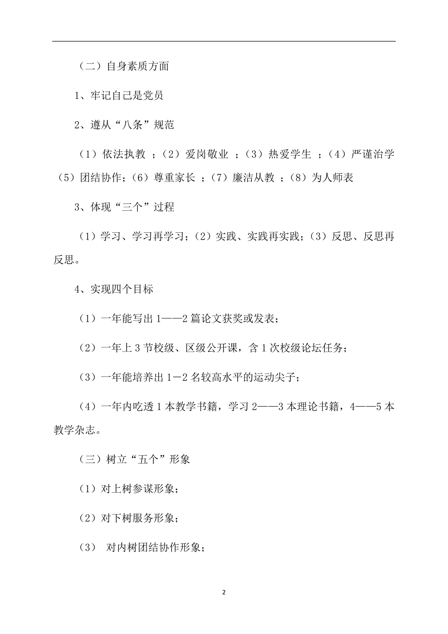 名教师培养对象个人工作计划_第2页