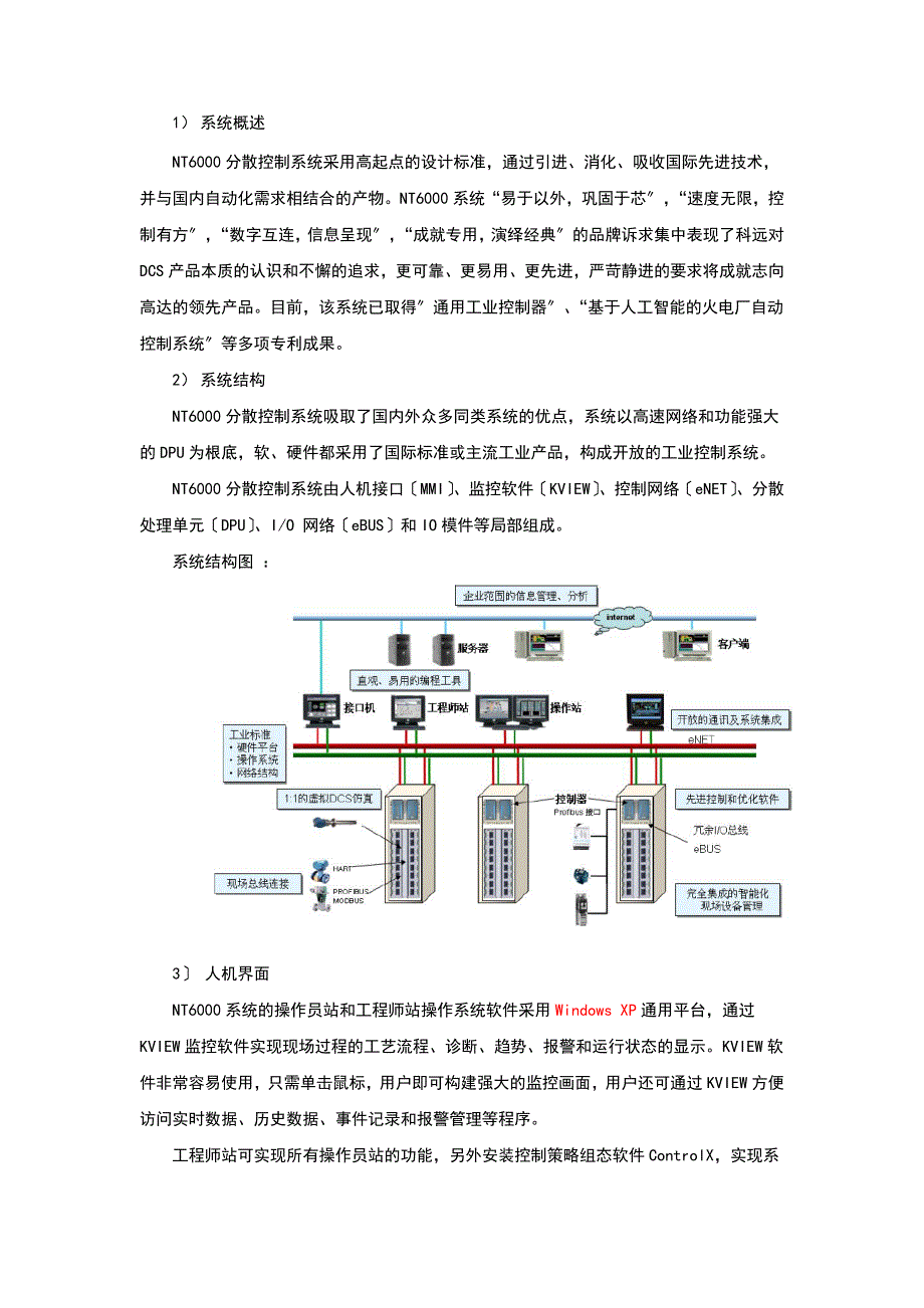 科远DCS系统方案设计_第4页