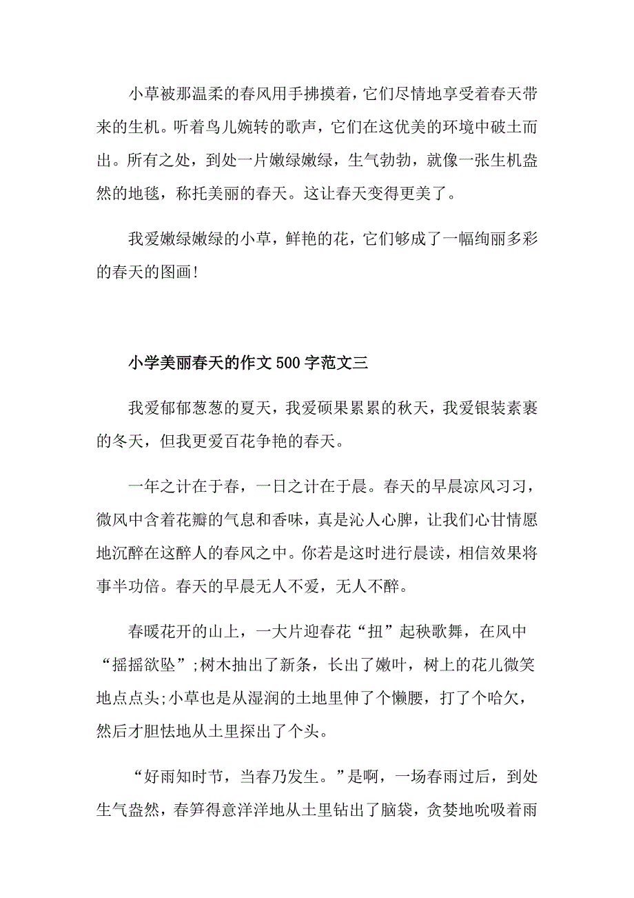 小学美丽天的作文500字范文五篇_第3页