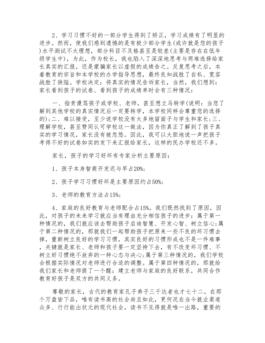 2021年家长道歉信锦集5篇_第3页