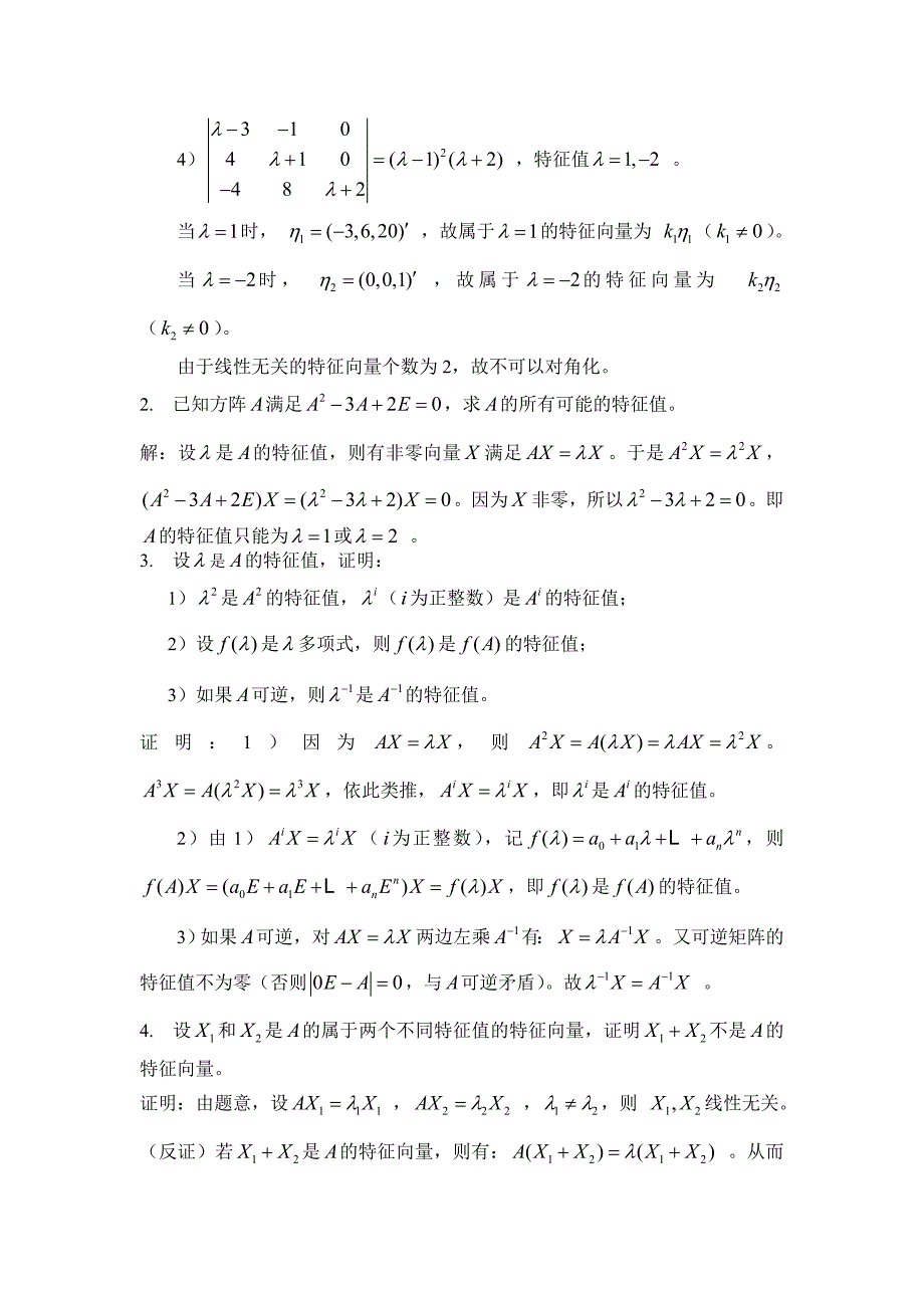 线性代数课后答案习题5和习题6_第2页