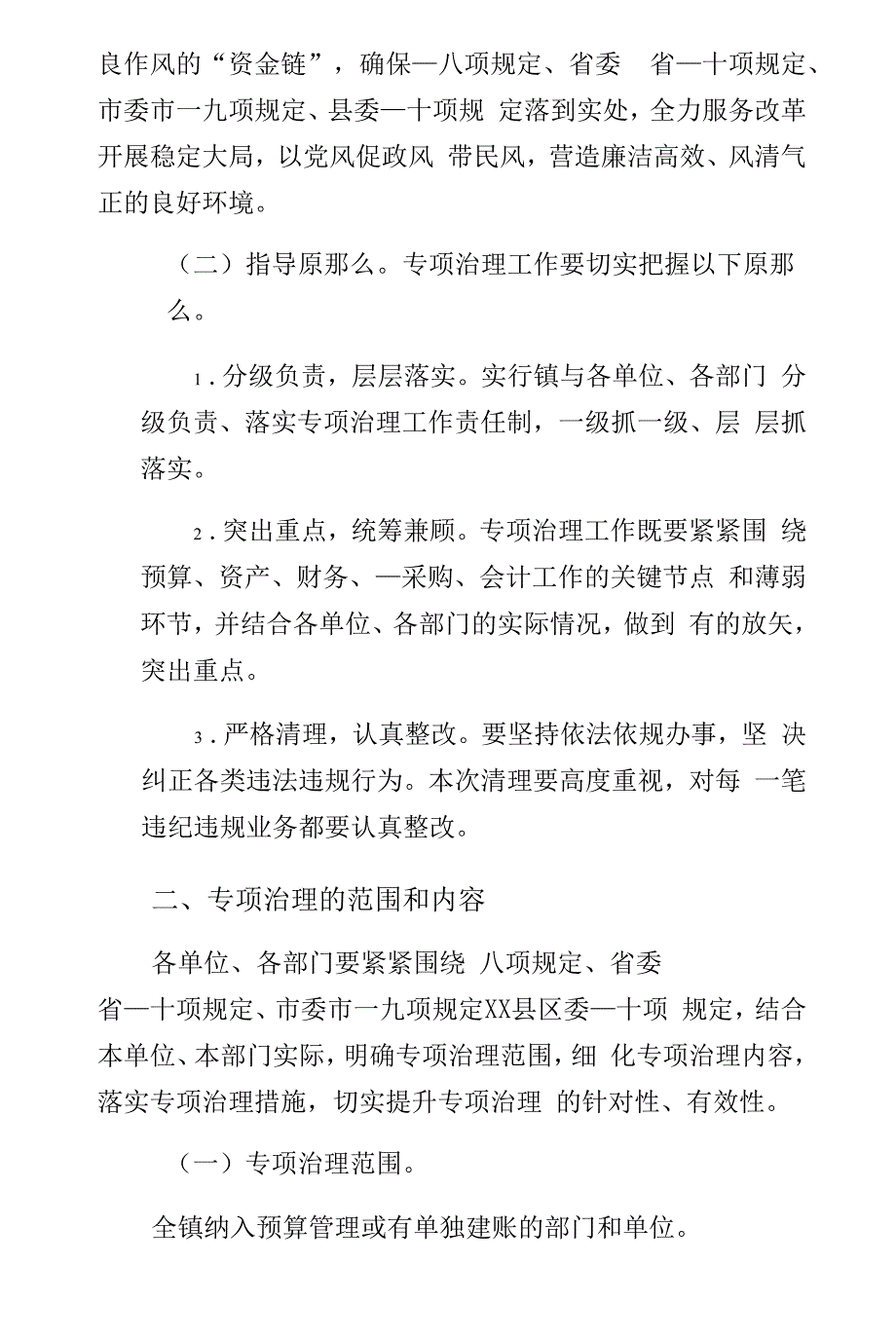 财经纪律和小金库治理工作方案2篇-仅供参考.docx_第3页