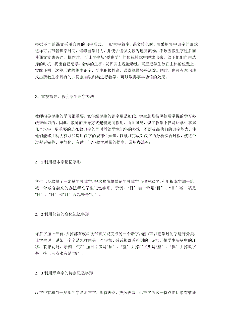 提高语文识字教学效率的几点建议_第2页