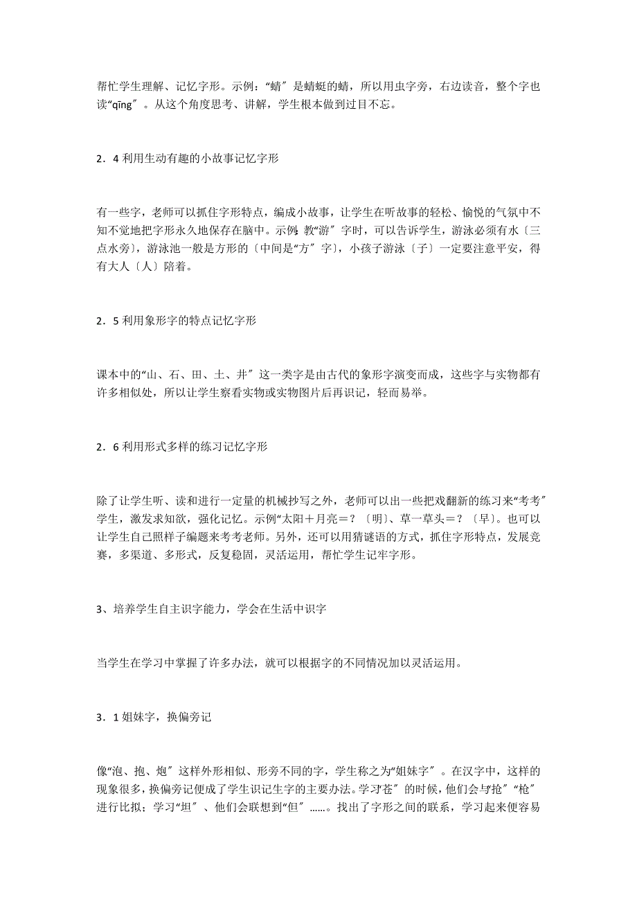 提高语文识字教学效率的几点建议_第3页