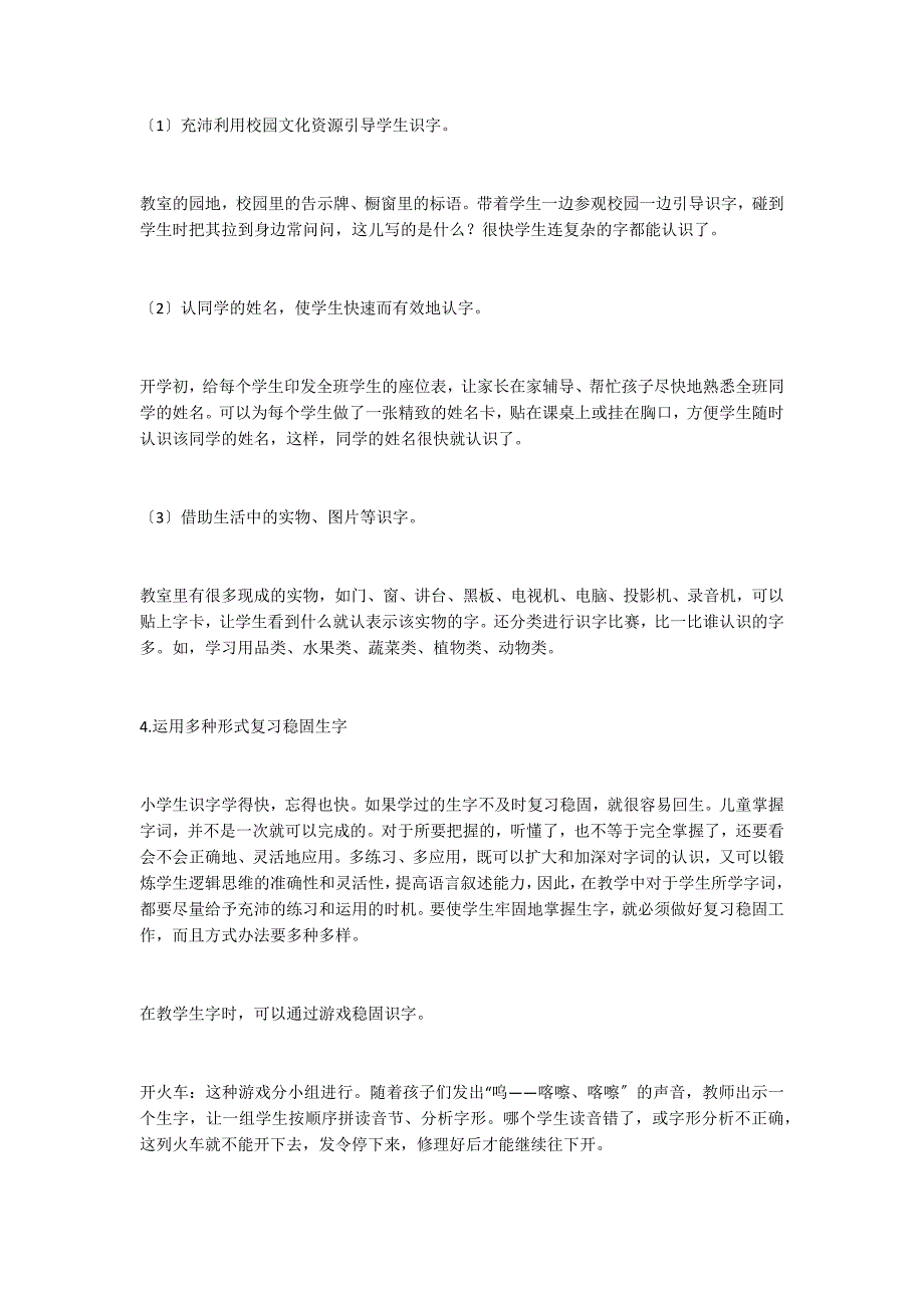 提高语文识字教学效率的几点建议_第5页