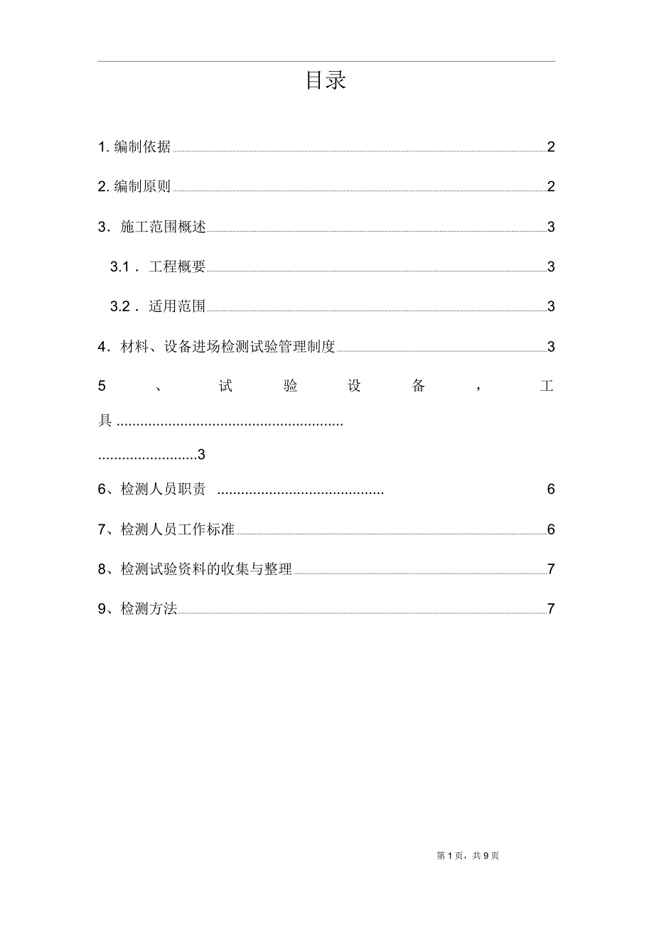 材料检测方案_第2页