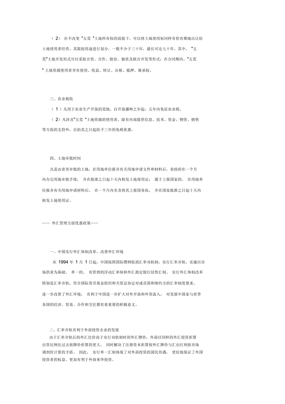 招商引资优惠政策：哈尔滨市招商引资优惠政策复习课程_第4页