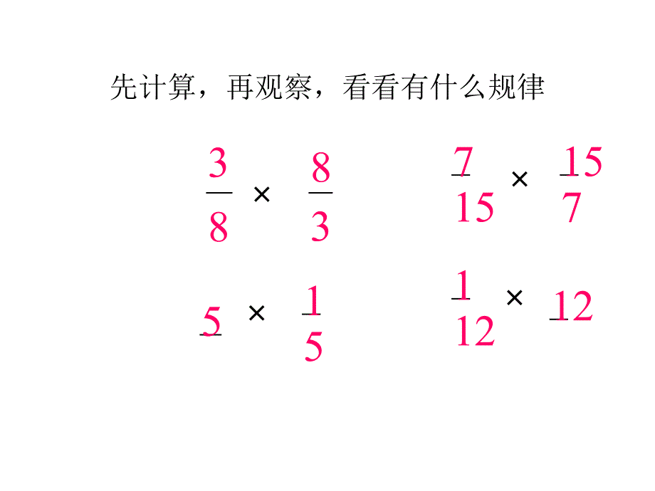 《倒数的认识》PPT课件[1]_第3页