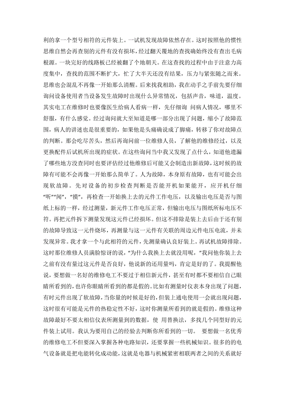 维修电工技师技术总结.doc_第4页