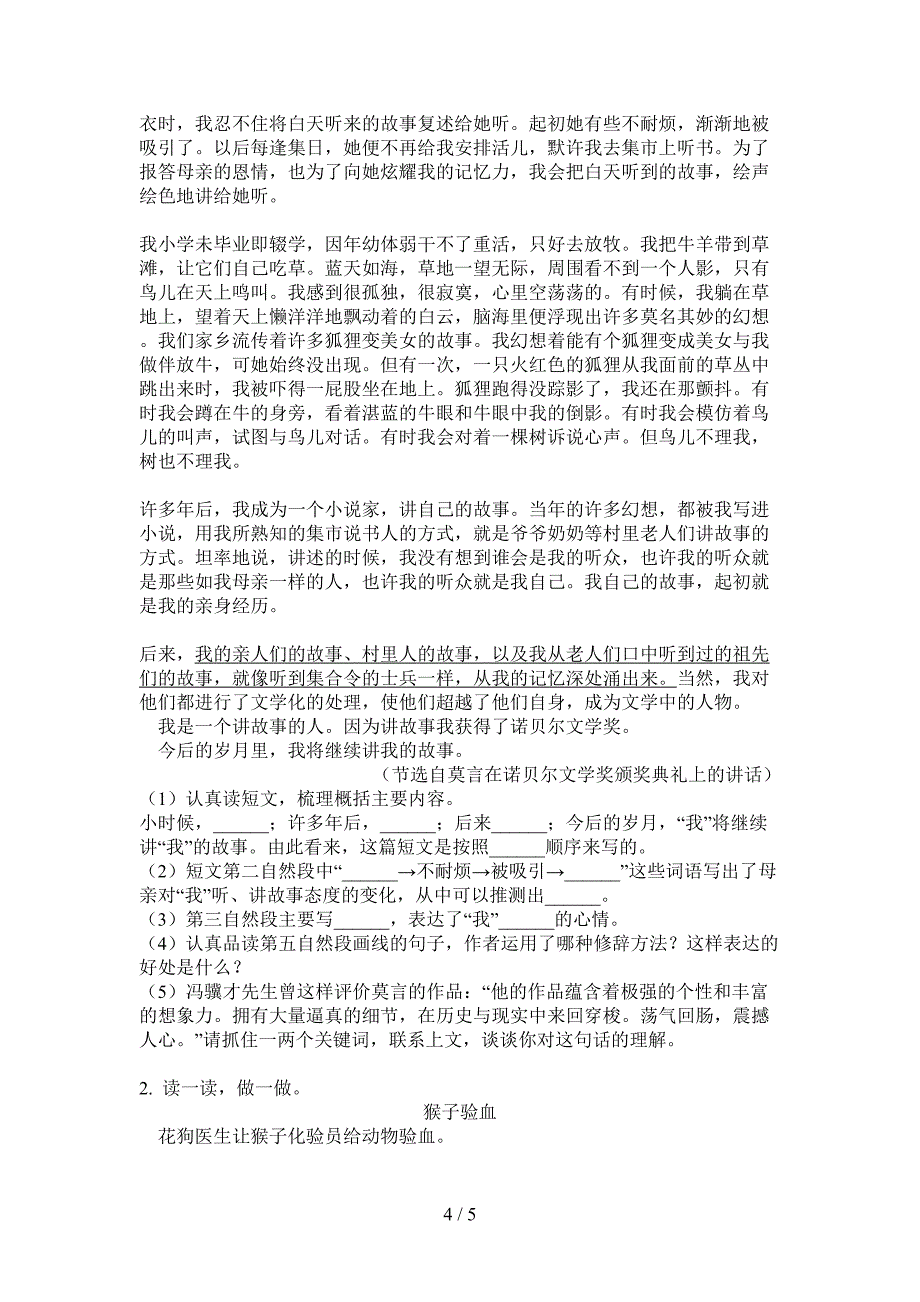 新版六年级语文上册第一次月考总复习试卷(最新).doc_第4页