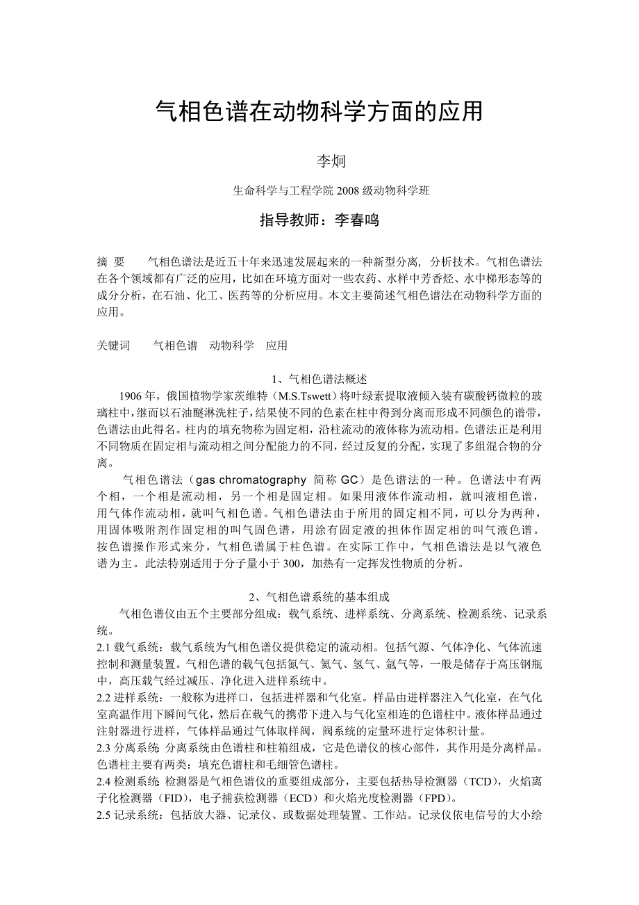 气相色谱在动物科学方面的应用_第2页