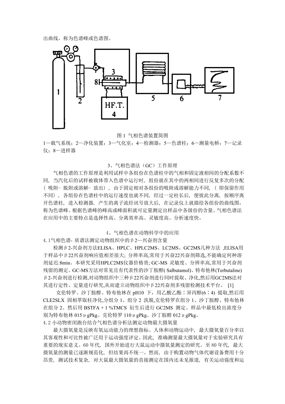 气相色谱在动物科学方面的应用_第3页