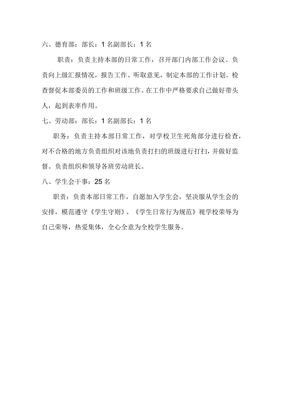 学生会活动方案_第4页