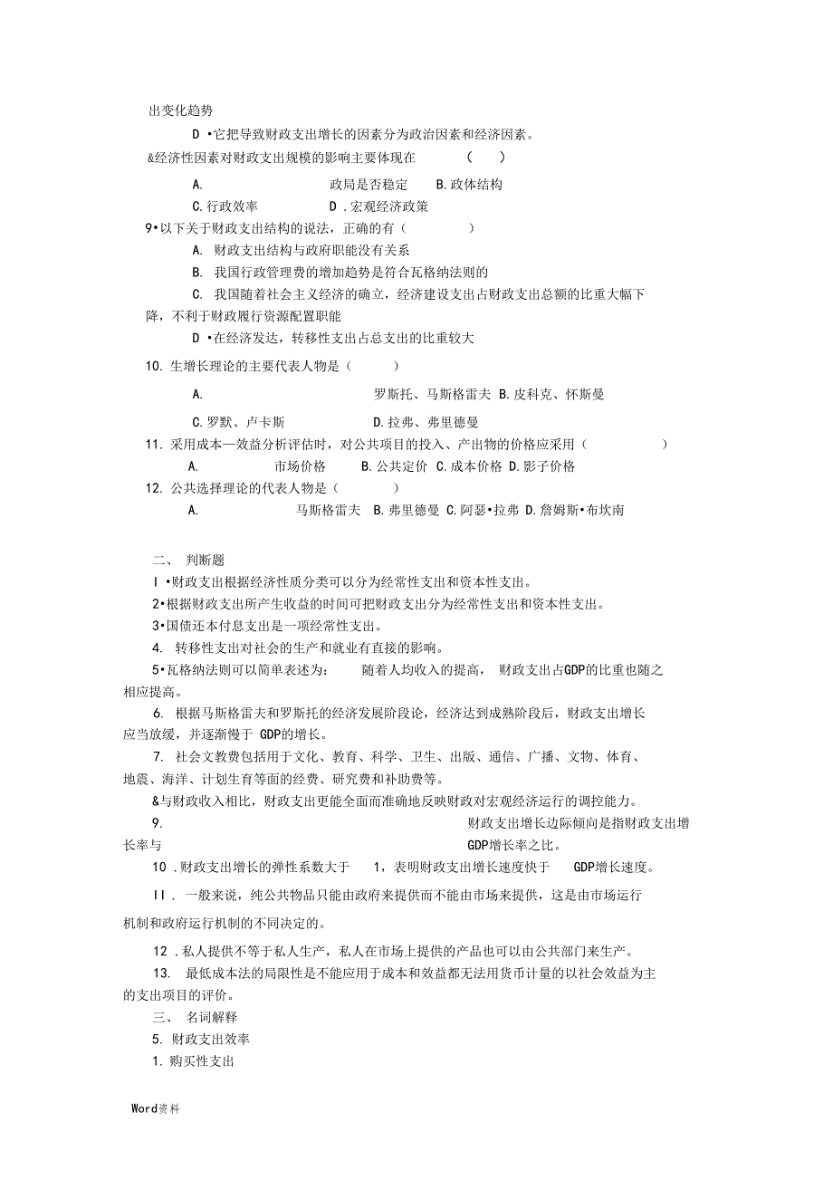财政学习题及答案非财政学专业_第4页