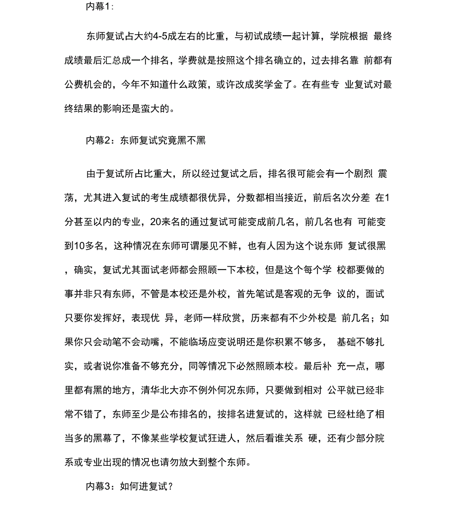 东北师范大学考研复试_第1页