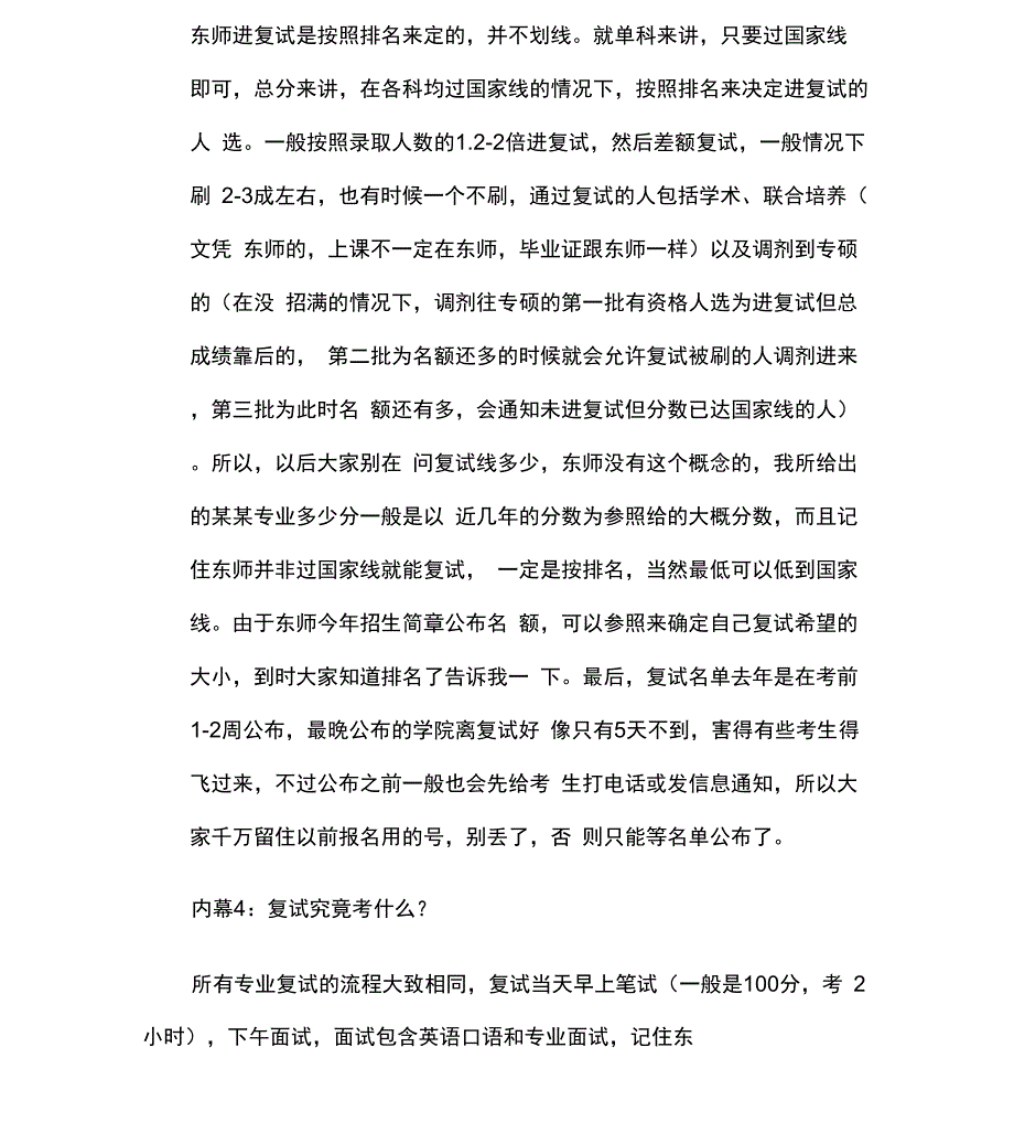 东北师范大学考研复试_第2页