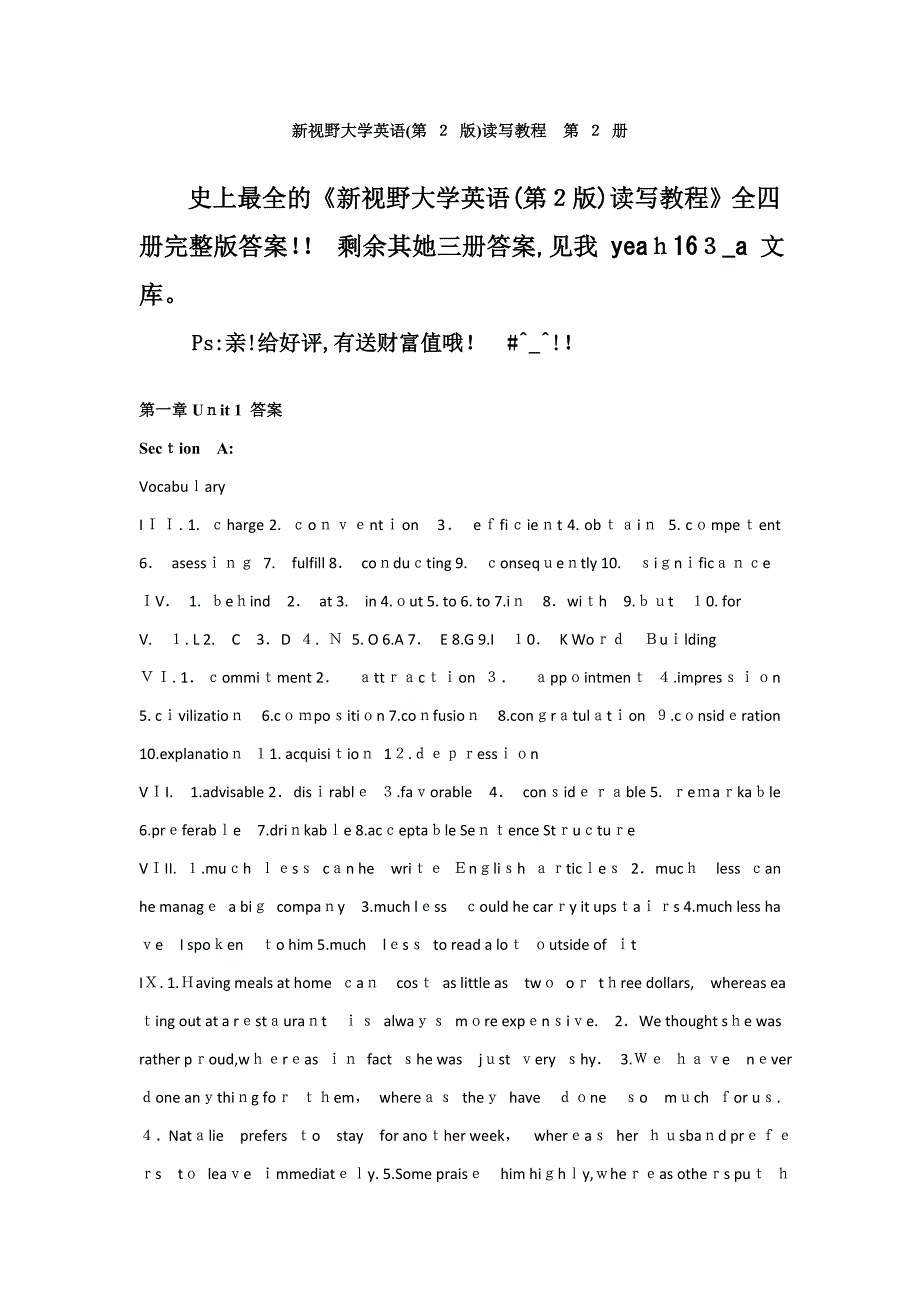 最全的《新视野大学英语(第2版)读写教程》全四册完整版答案!!-第-2-册_第1页