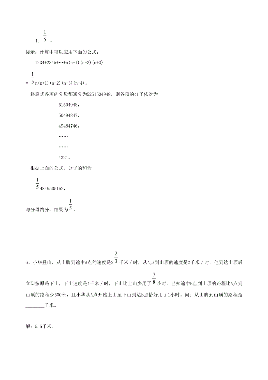 小学数学：重点中学小升初分班考试题及详解十六_第2页